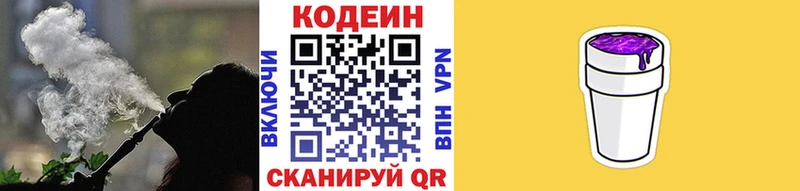 купить закладку  Канск  Codein Purple Drank 
